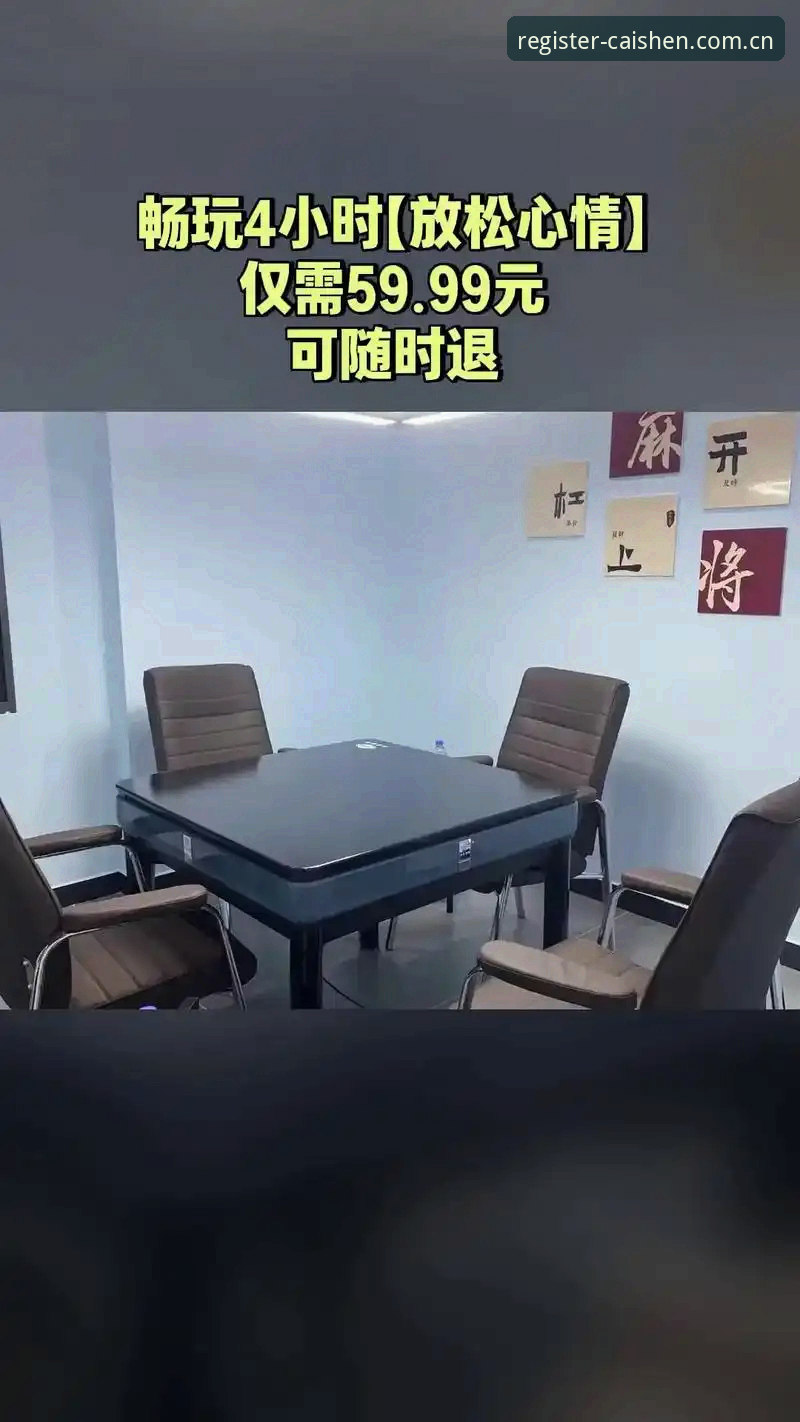 财神棋牌登录2026最新版本评测：棋牌娱乐体验升级的全面分析